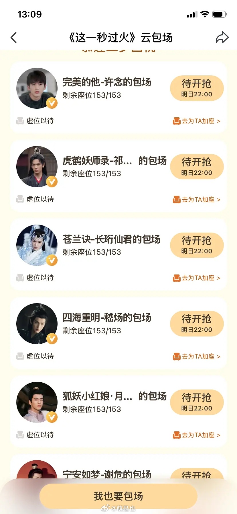 爱奇艺用过往角色给《这一秒过火》包场了，二次给张凌赫包，这是又跟之前水逐玉一样保