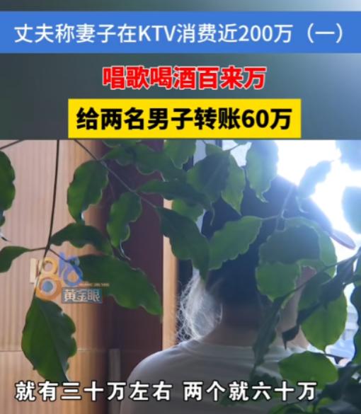 想白嫖？2024年杭州一女子在KTV消费后，瞒着丈夫点了两名男模，在有偿陪侍的过