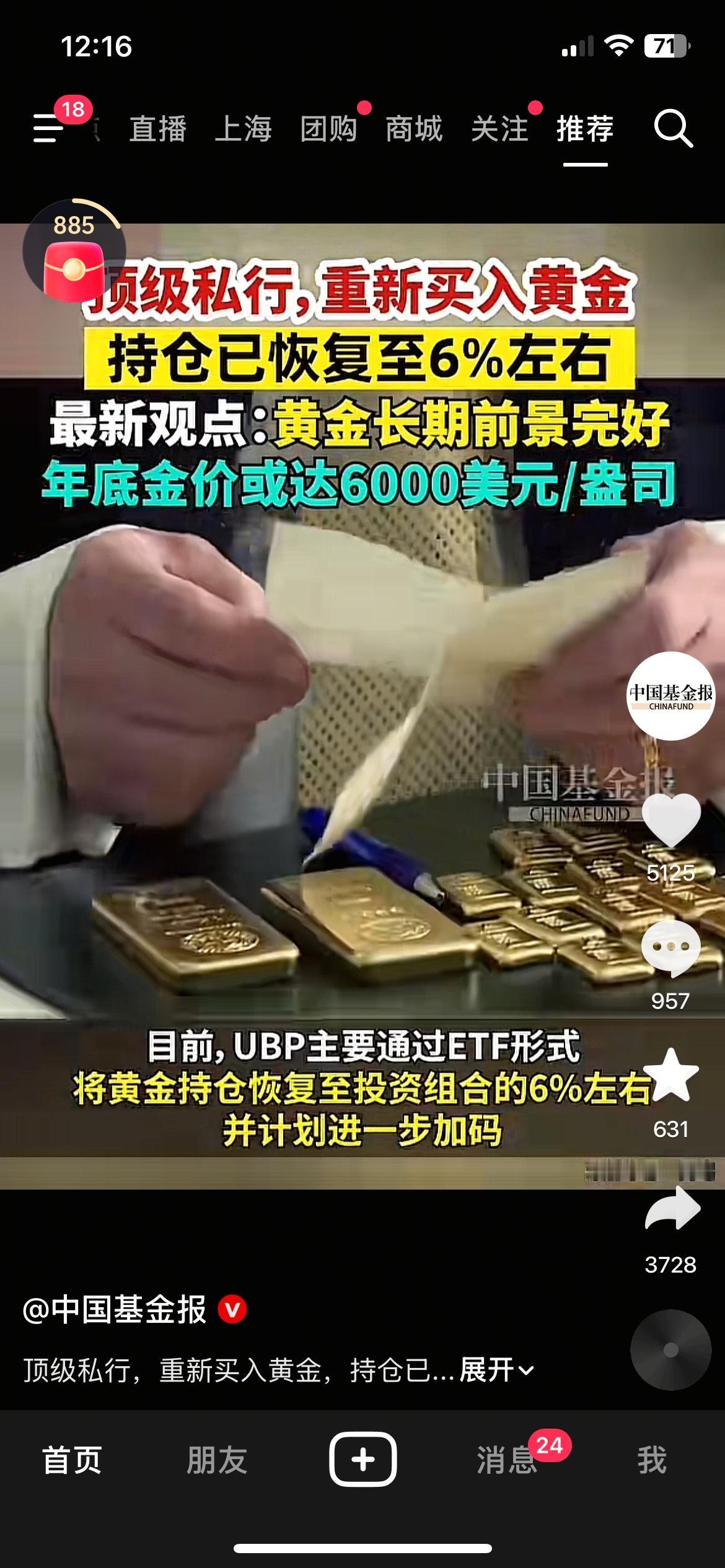 顶级私行重新买入黄金，持仓恢复至6%，看好长期前景
多家顶级私行近期重启黄金配置