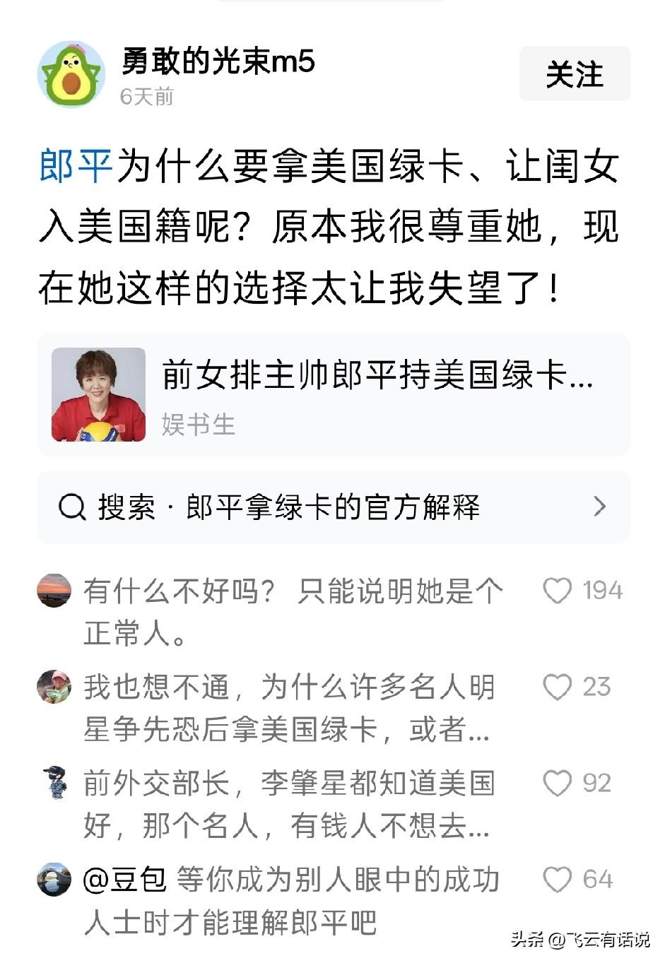 郎平有美国绿卡，女儿有美国国籍，有人却为此而失望
对于此事，不是郎平做错了，而是