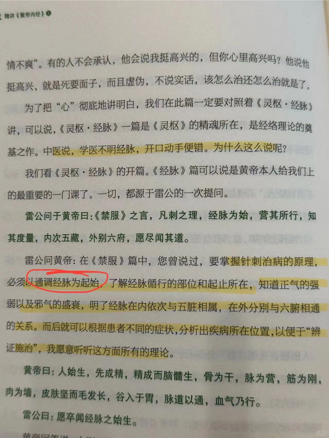 中医说，学医不明经脉，开口动手便错