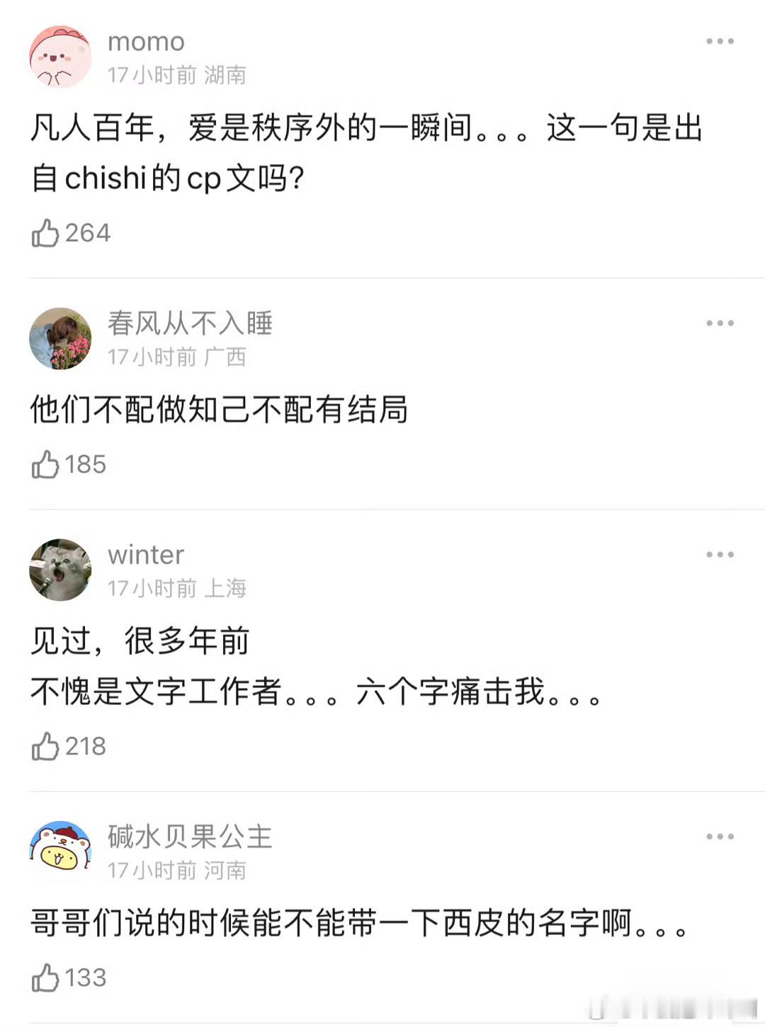 回味cp名句 