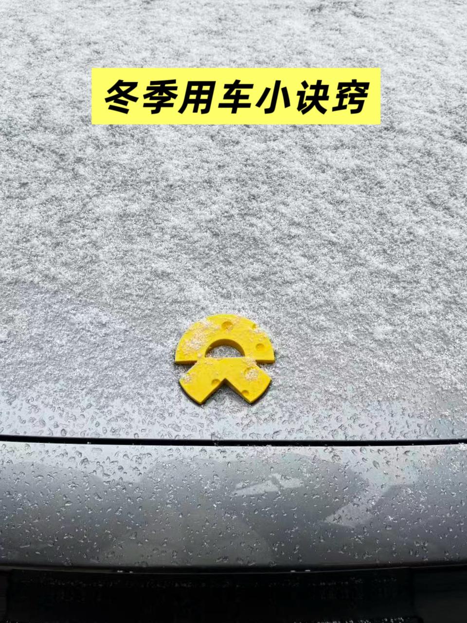 纯电蔚来EC6冬季用车的小诀窍
新能源纯电电池冬季衰竭比较普遍，分享一些个人用车