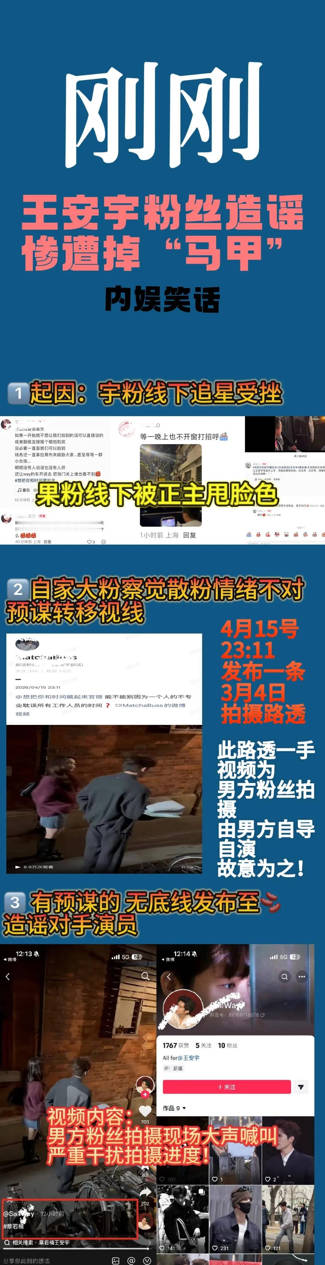 章若楠片场拍戏走神女演员无妄之灾啊😅这都什么粉圈畸形行为啊，这也太过了 