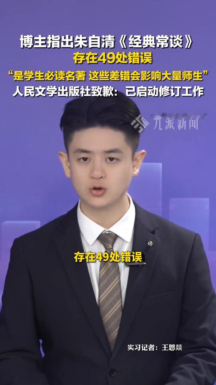 博主指出朱自清《经典常谈》存在49处错误，