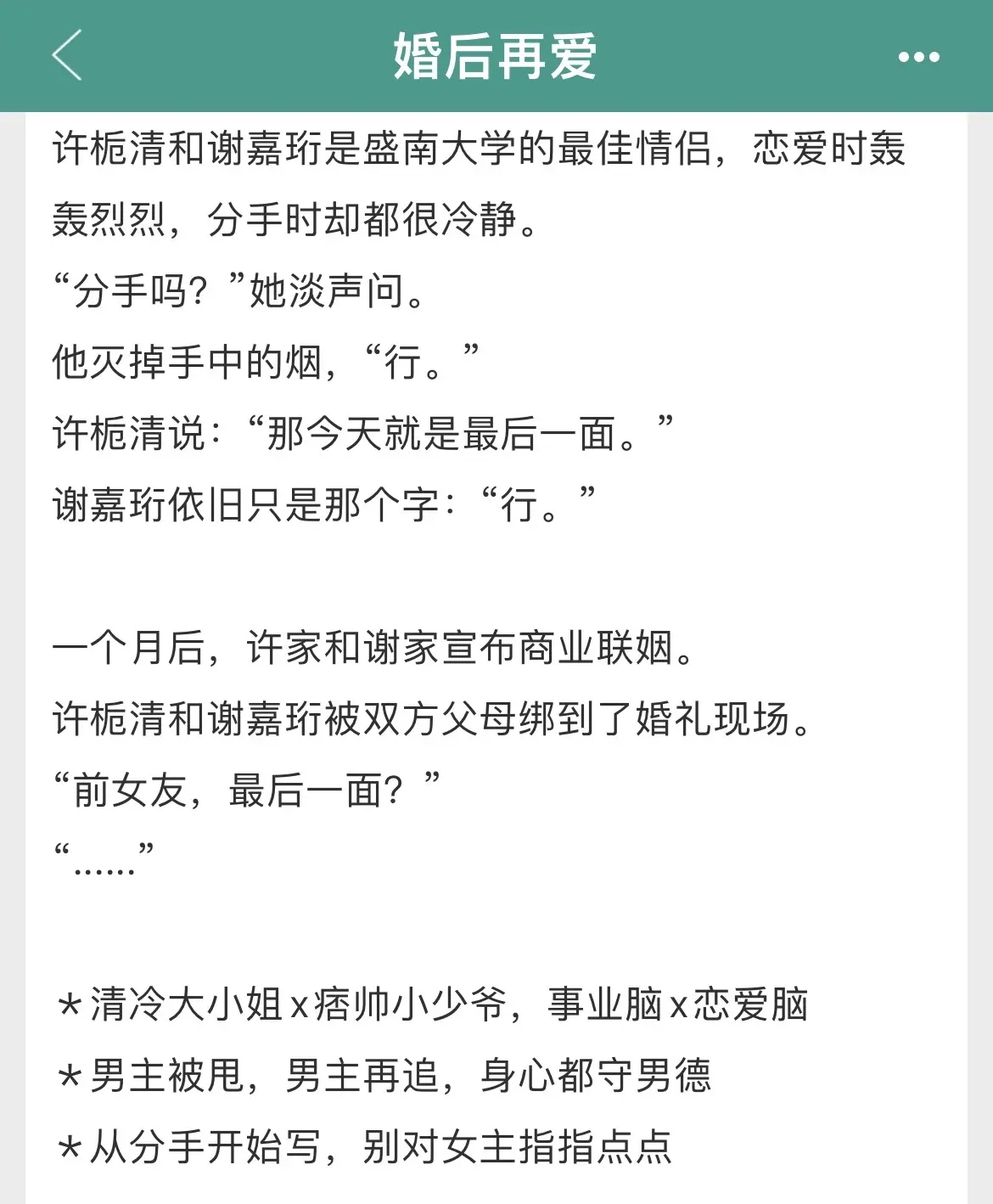 清冷高智女主❌自我攻略拽哥，破镜重圆➕先婚后爱！男主真的恋爱脑，婚后想...