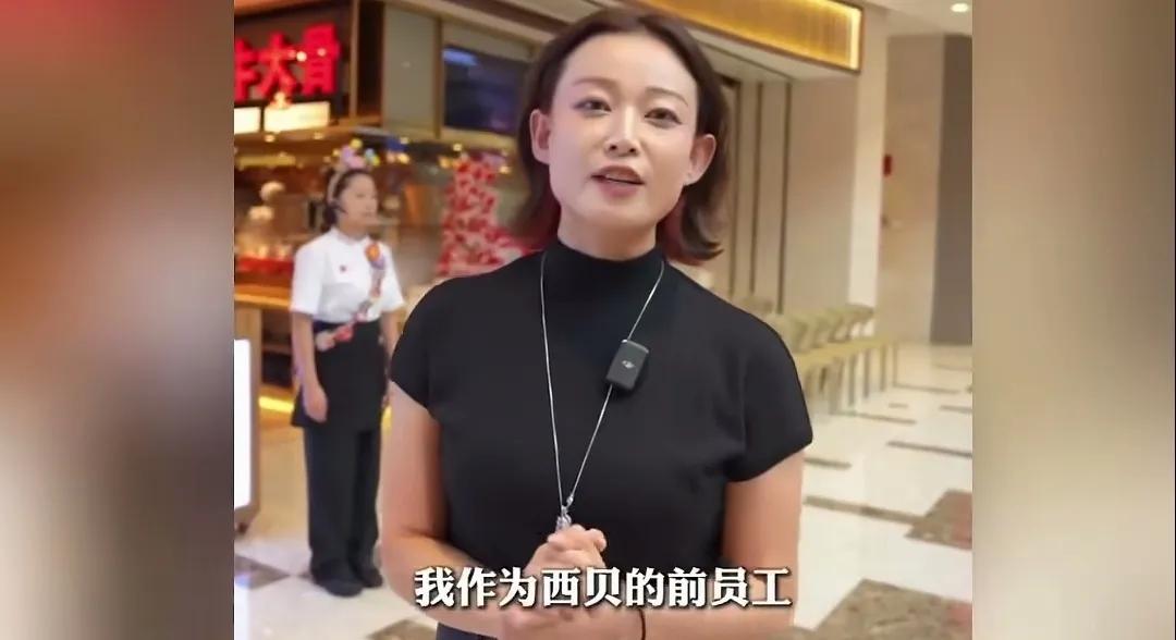 现在网上支持西贝的很多。
这个视频作者说是西贝曾经的员工，在西贝工作七八年，想通