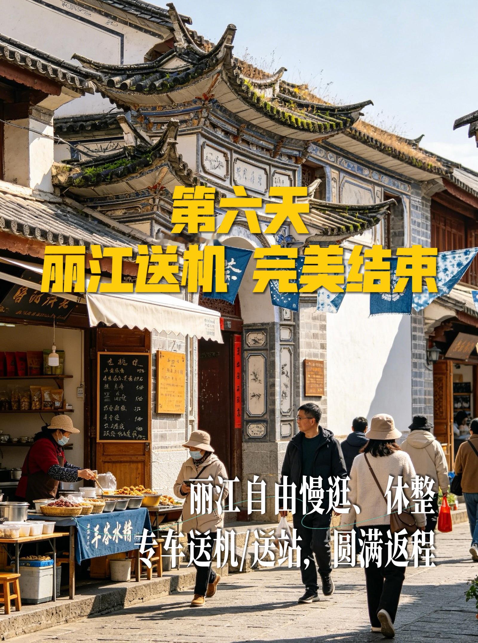 丽江大理香格里拉6日休闲纯玩｜轻松不赶趟·慢享云南【6日行程安排】全程纯玩无购物