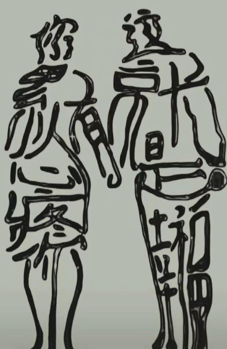 AI并没有让学艺术人失业，下面就是AI不对了
豆包识别结果上半句没对，下半句对了