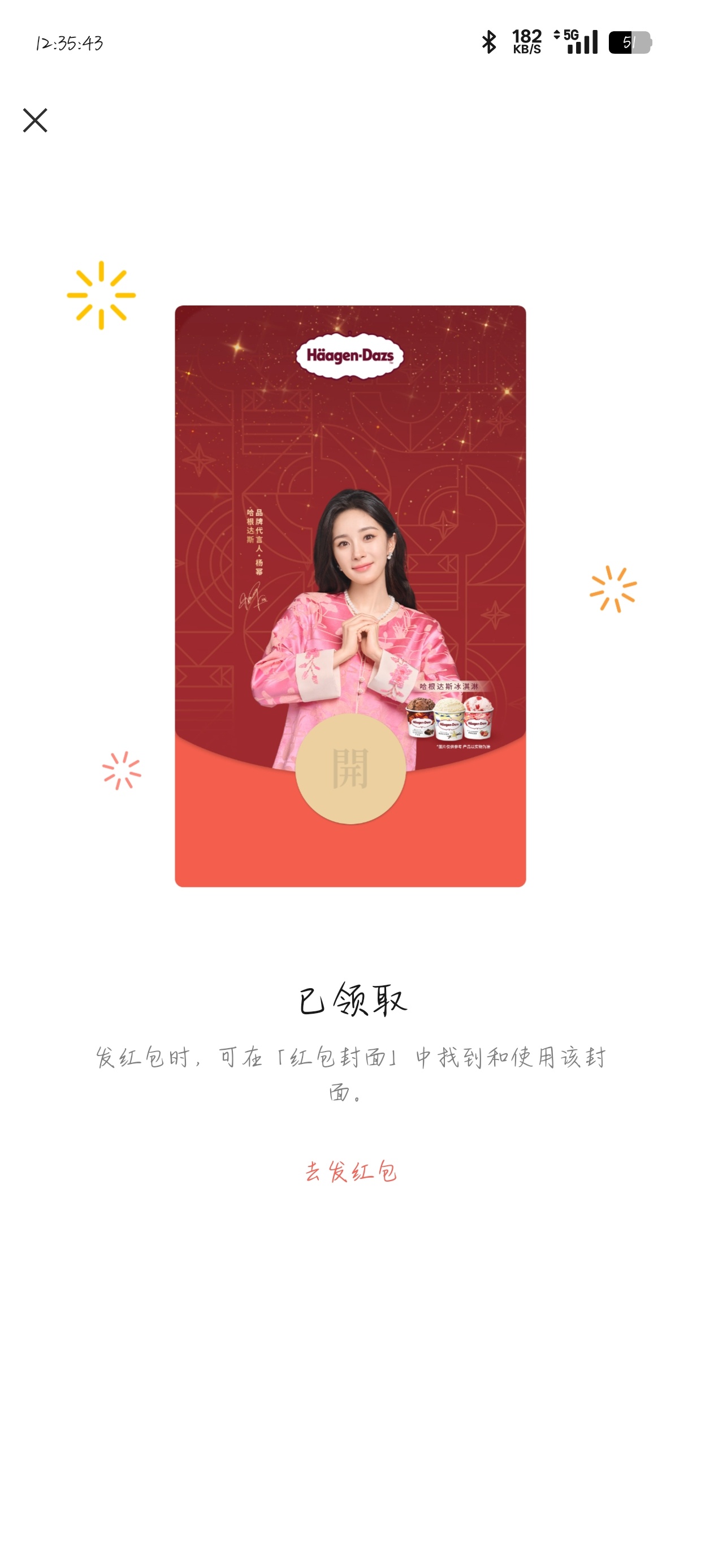 嘻嘻嘻嘻 领到哈根达斯的红包封面了 