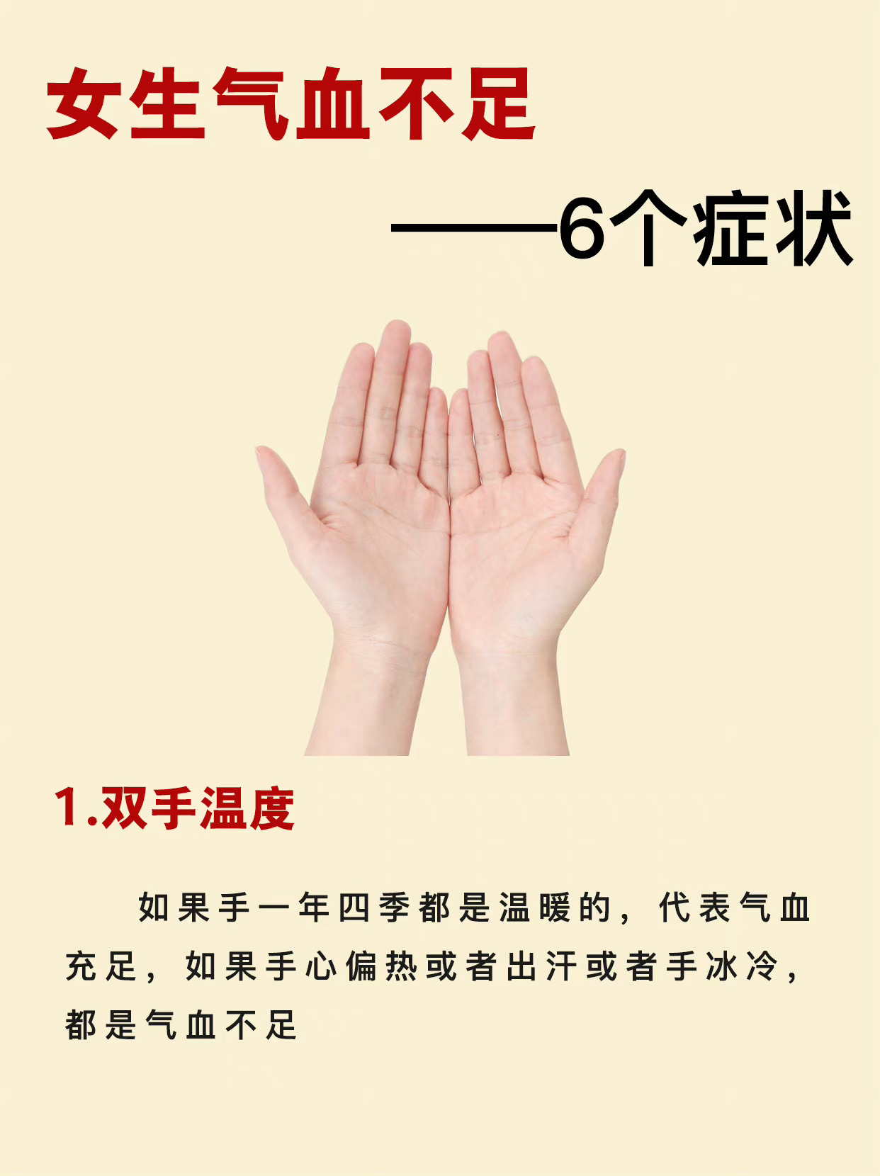 女生气血不足的6个症状！你中了几个？ ​​​