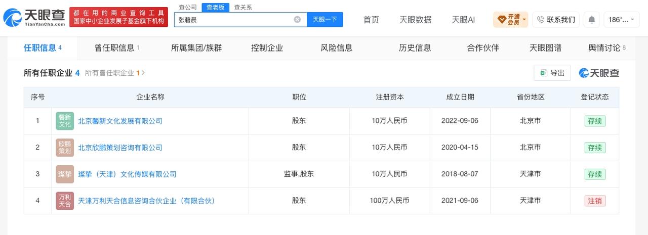 张碧晨已成立多家公司
张碧晨实际控制6家公司张碧晨弃赛声明
7月14日，歌手张碧