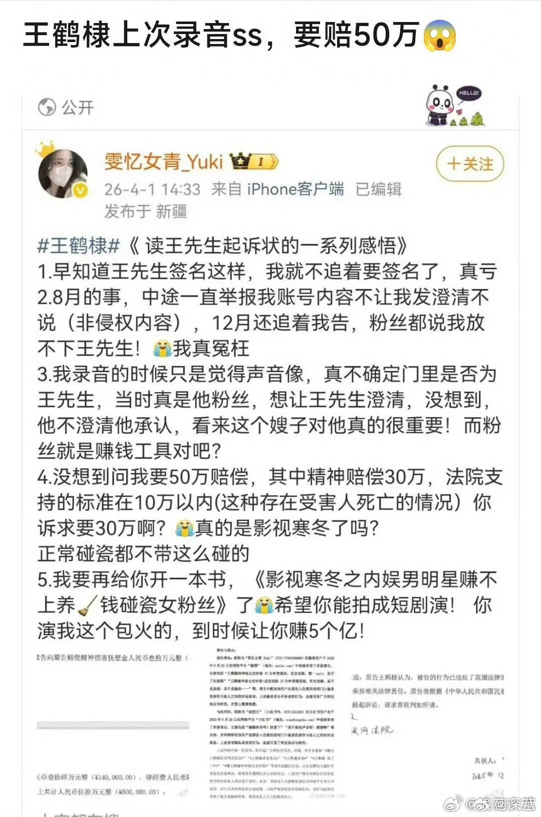 王鹤棣录音事件向私生索赔50万王鹤棣向录音私生索赔50万 王鹤棣录音事件向私生索