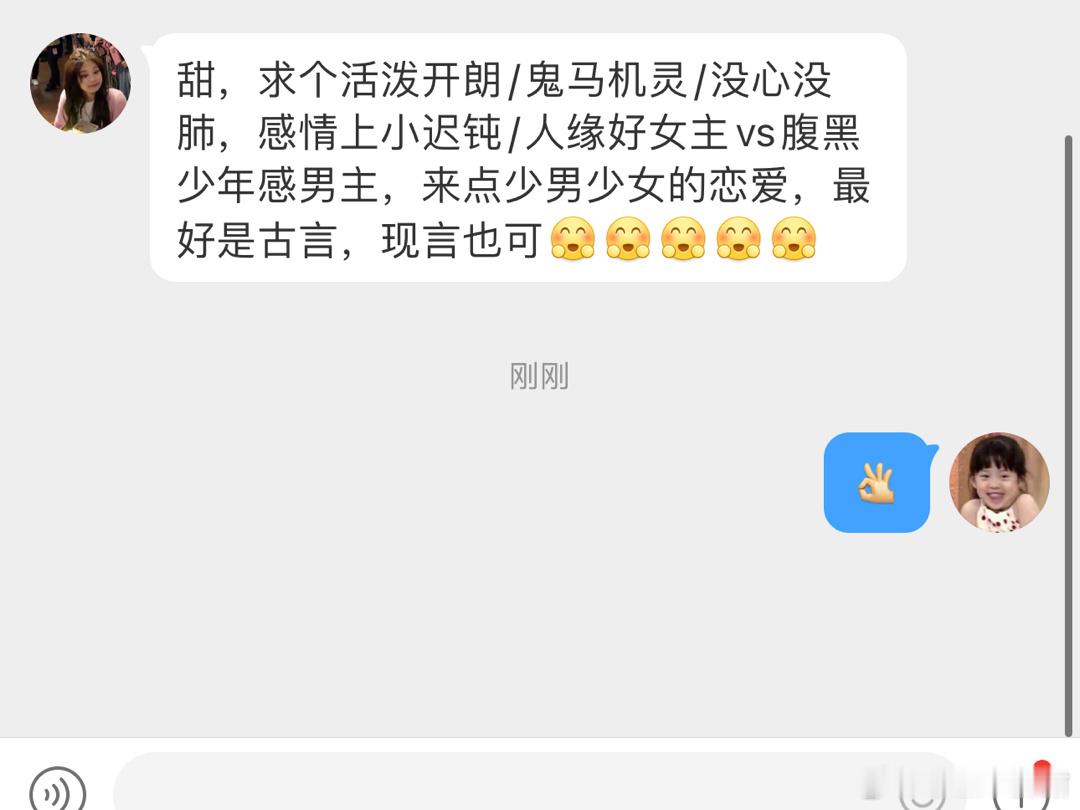 姐妹想求活泼开朗/鬼马机灵/没心没肺，感情上小迟钝/人缘好女主vs腹黑少年感男主