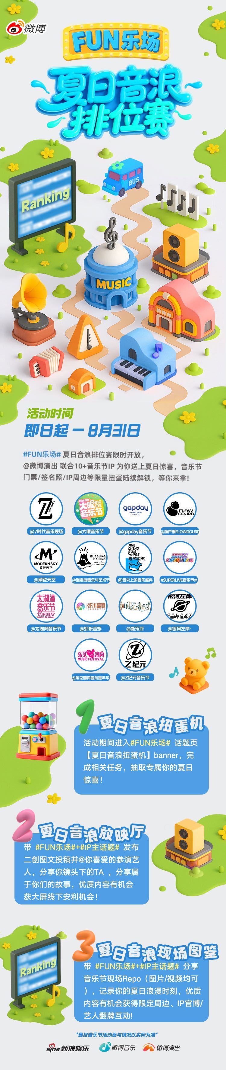 🎧🎁各位乐迷请注意！即日起-8月19日，联合10+音乐节IP为大家送上夏日专