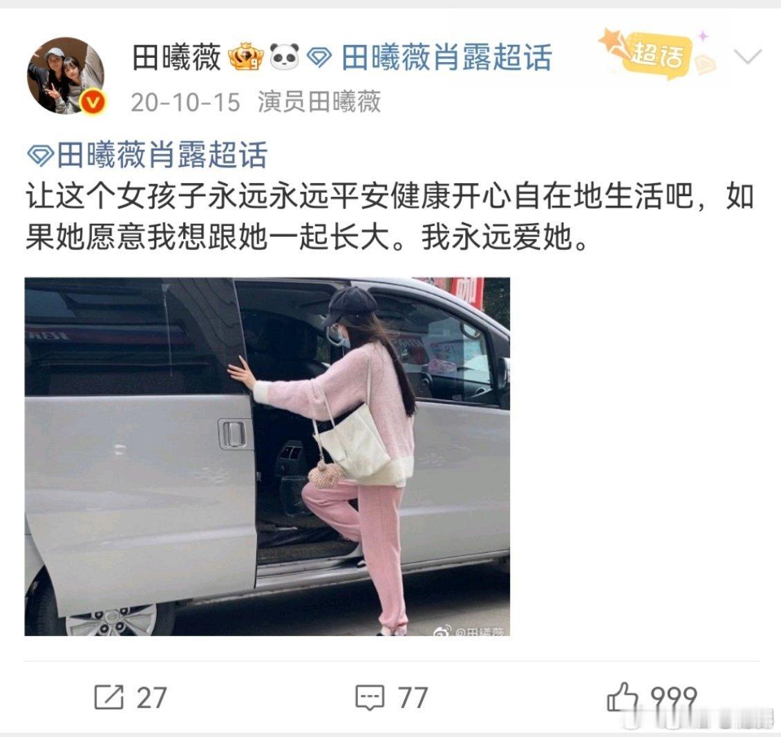 田曦薇置顶田曦薇和肖露这友情也太好磕了吧！发庆生文还置顶，一年不落的生日祝福，从