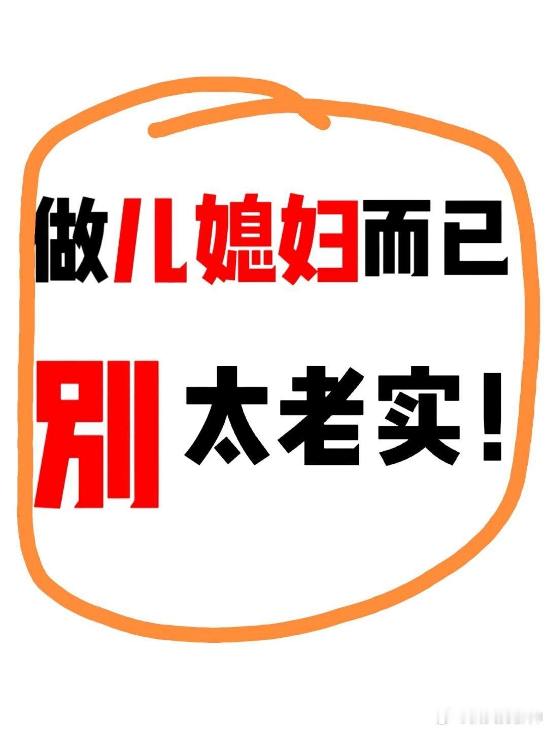 #90后儿媳套用职场技能把婆婆当甲方# 我觉得好多人应该做不到这么有耐心了吧[允