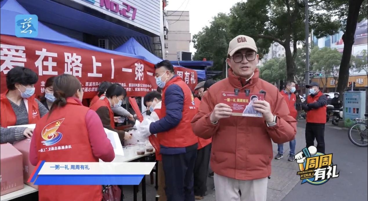 宁波慈溪全城送万碗腊八粥暖了寒冬暖了心 1月26日腊八节，慈溪《周周有礼》联合多