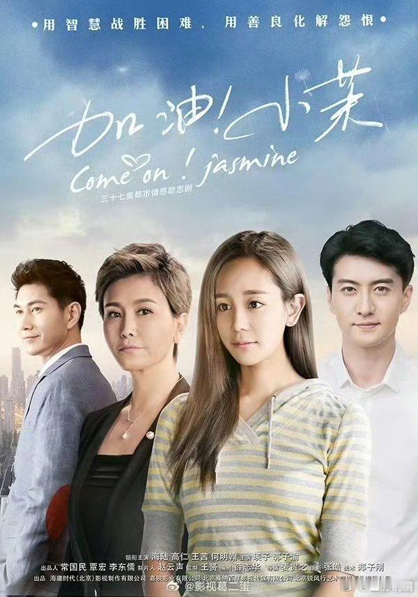 【二胖发布】加油小茉定档0125 海陆、王茜、高仁、何明《加油！小茉》将于1月2