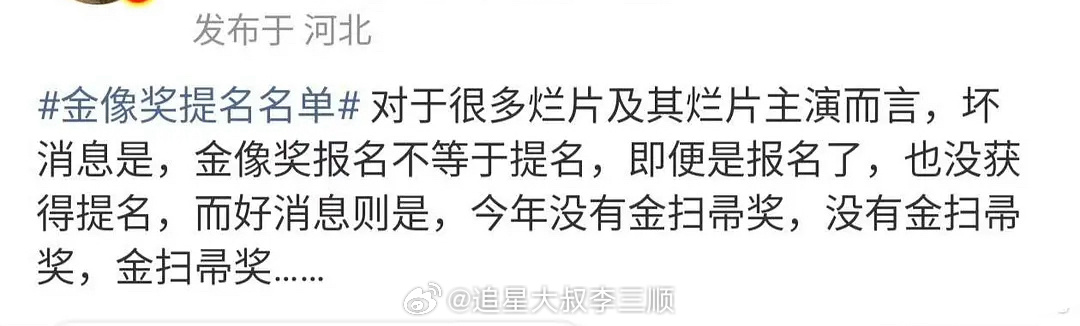 今年没有金扫帚奖，因为2025电影市场体量太小了，少了个乐子看，可惜了……