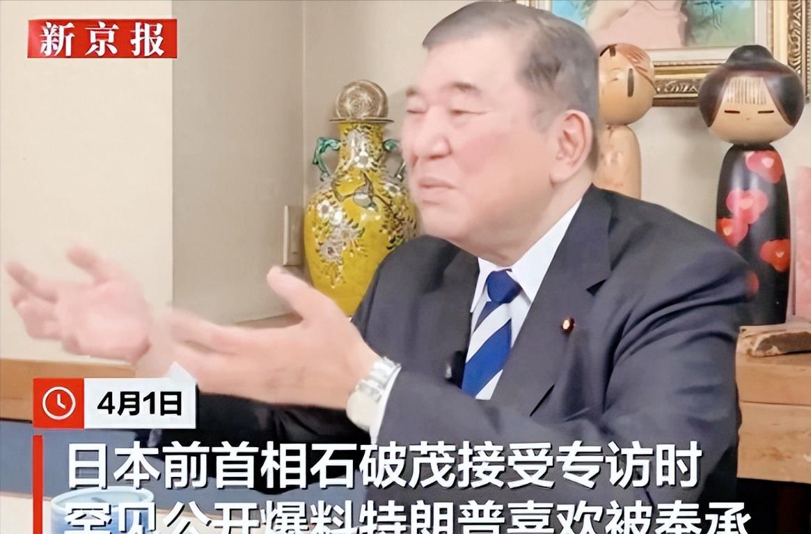 跟特朗普打交道有多难？日本前首相石破茂最近直接爆了猛料，他跟特朗普见过三次，总结