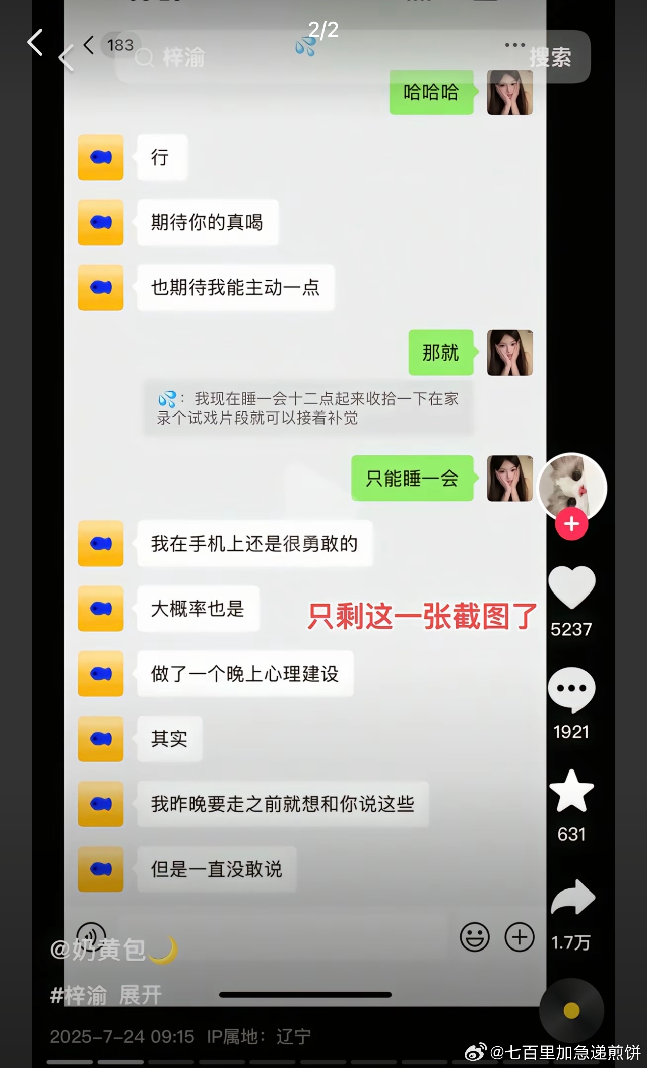 期待哥、心理建设哥，一撩一圈，撩哪个都要心理建设一晚上 ​​​