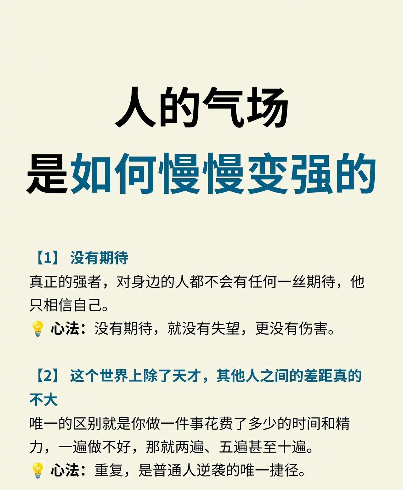 学会这22条，你就是一个气场强大的高手