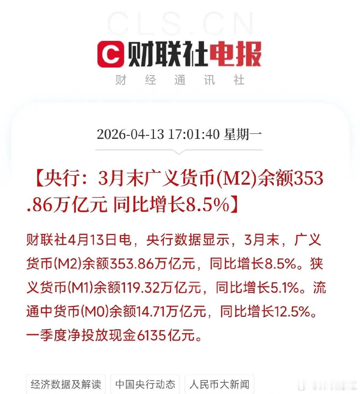 一季度人民币贷款增加8.6万亿，钱都去哪了？下午央行发了三组数据，我帮大家划个重
