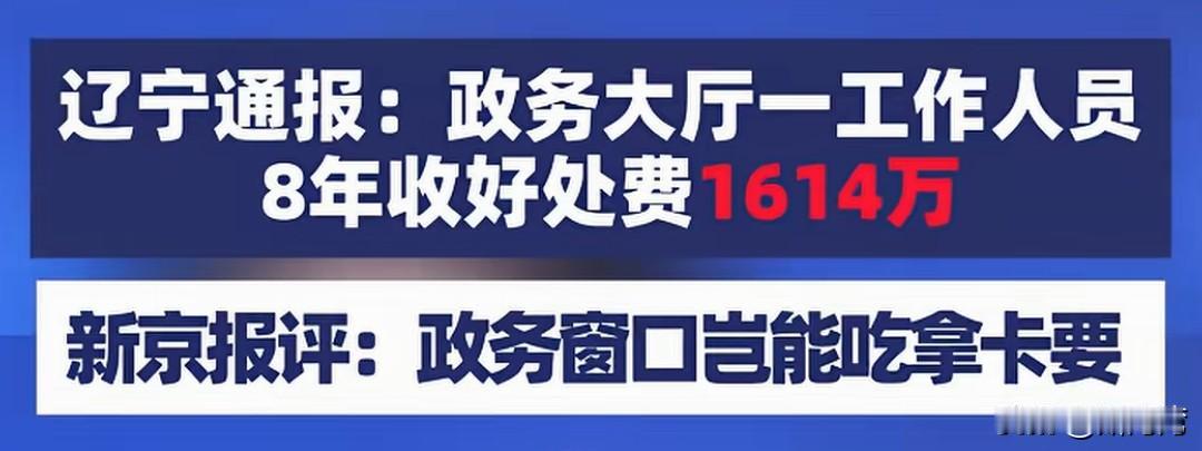 太恶劣了！对老百姓“吃拿卡要”就是罪大恶极，必须枪毙！
针对这个问题，我们要抓紧