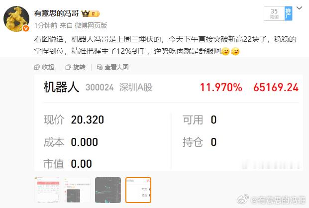 看图说话，今天冯哥的收获又是可以用四个字大获全胜来概括，逆势吃肉才是真实力，今天