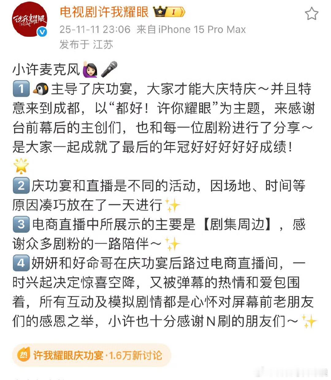 赵露思《许我耀眼》官方回应：庆功宴和直播是不同的活动，而且直播中所展示的是剧集周