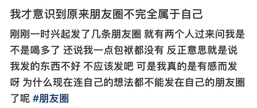 突然意识到朋友圈不完全属于自己 