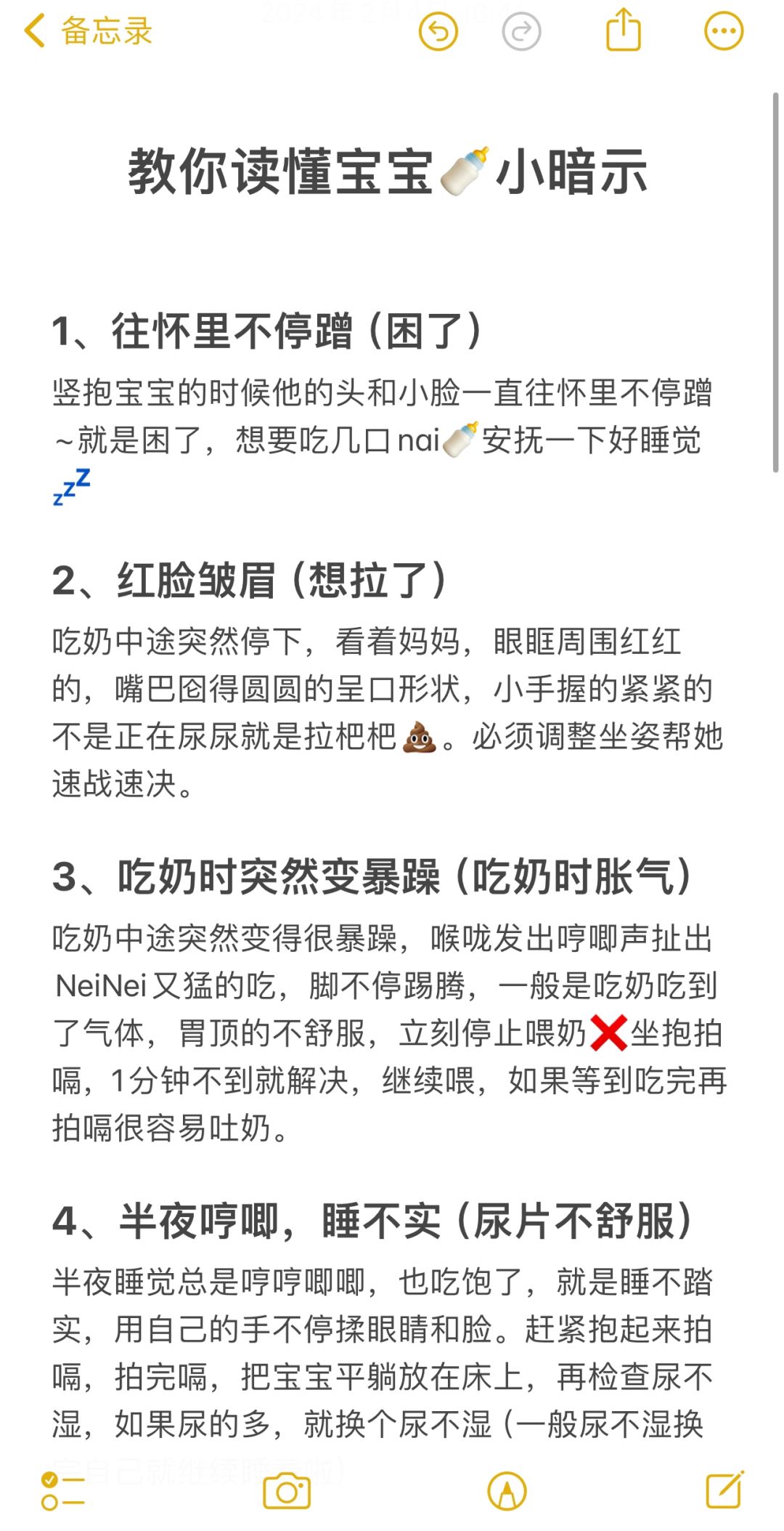 新手爸妈必看：教你读懂宝宝🍼小暗示