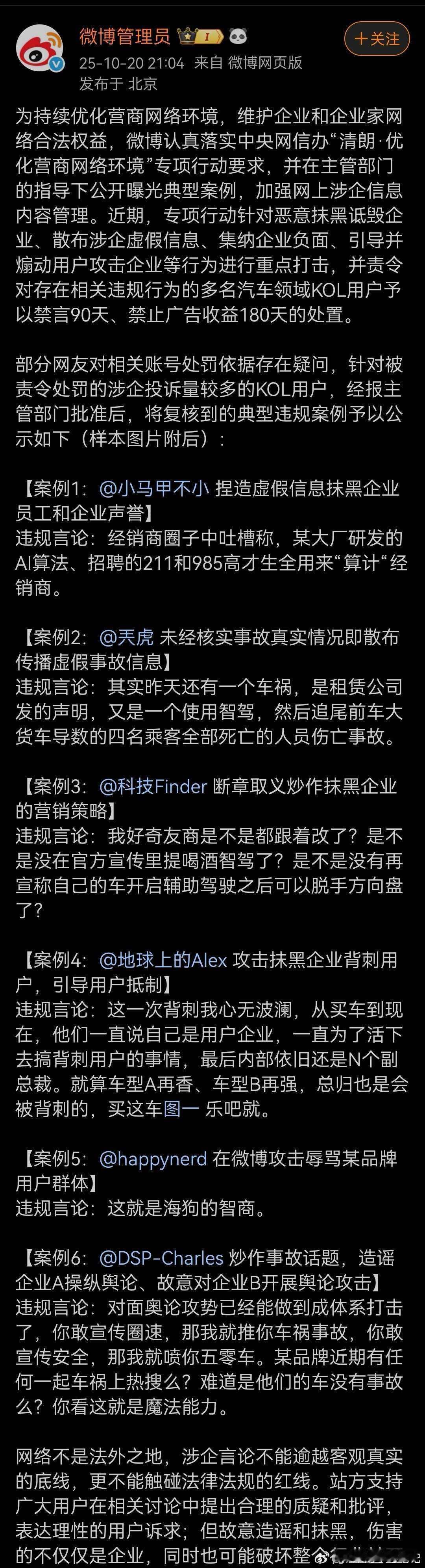米系KML这波损失惨重这六位被拉出来公开处刑[笑cry][笑cry]如今的舆论环