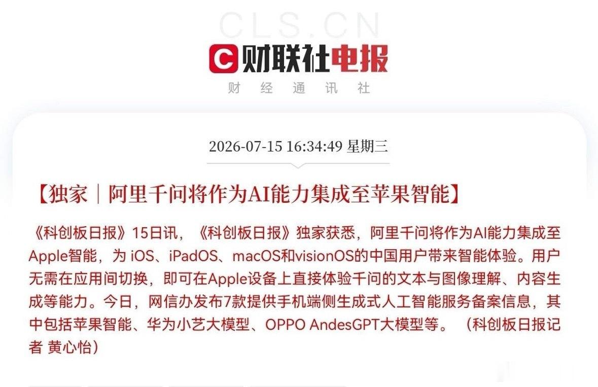 深夜“王炸”利好！苹果联手阿里和百度放大招了，预计苹果产业链要起飞了…晚间9点3