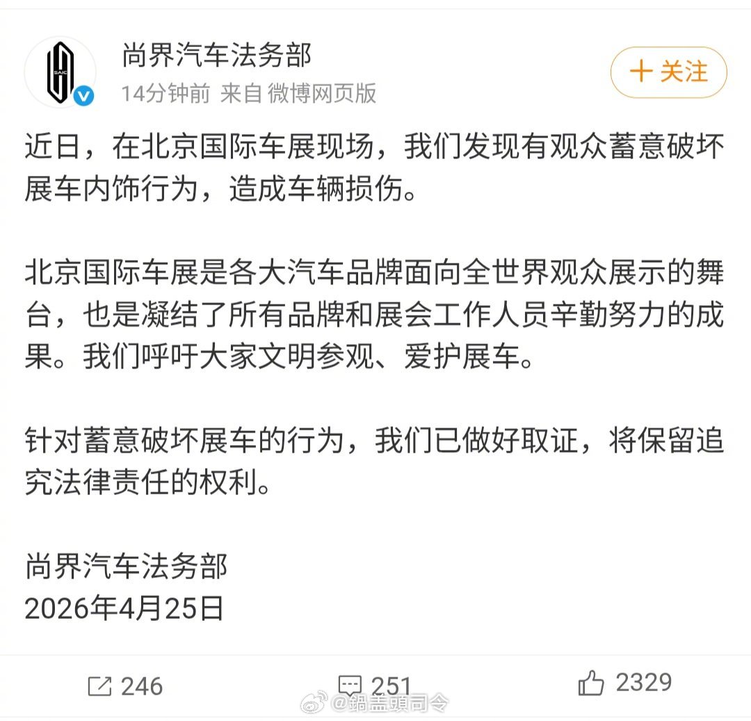 这行为也太卑劣了吧？居然去刻意破坏展车！到底什么人在干这种事？是因为尚界让某些人