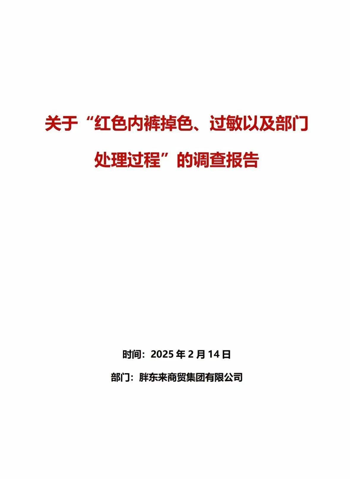 看到这个新闻，才明白胖东来受欢迎是有原因。

不少网友说，自己有错就认错，自己没