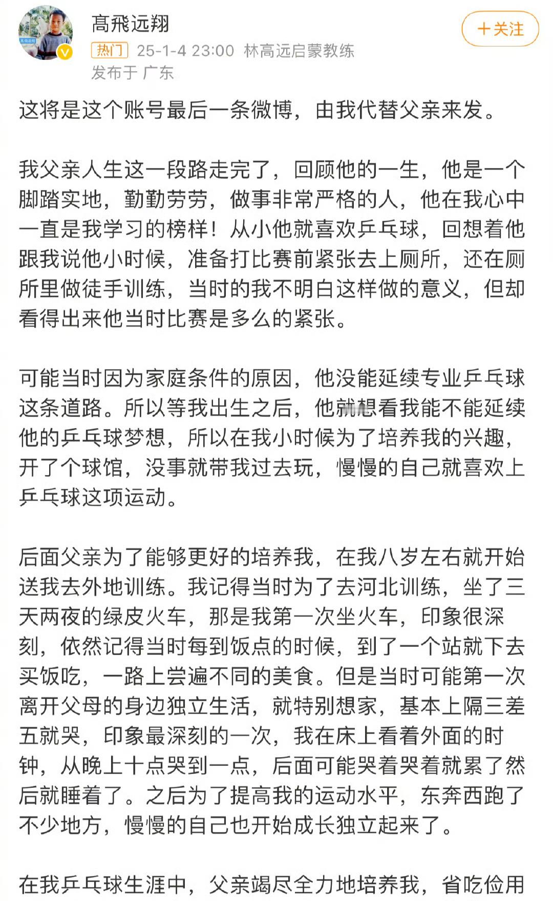 林高远父亲去世 林高远爸爸有在一直陪伴支持林高远，这样的噩耗对于林高远来说肯定是