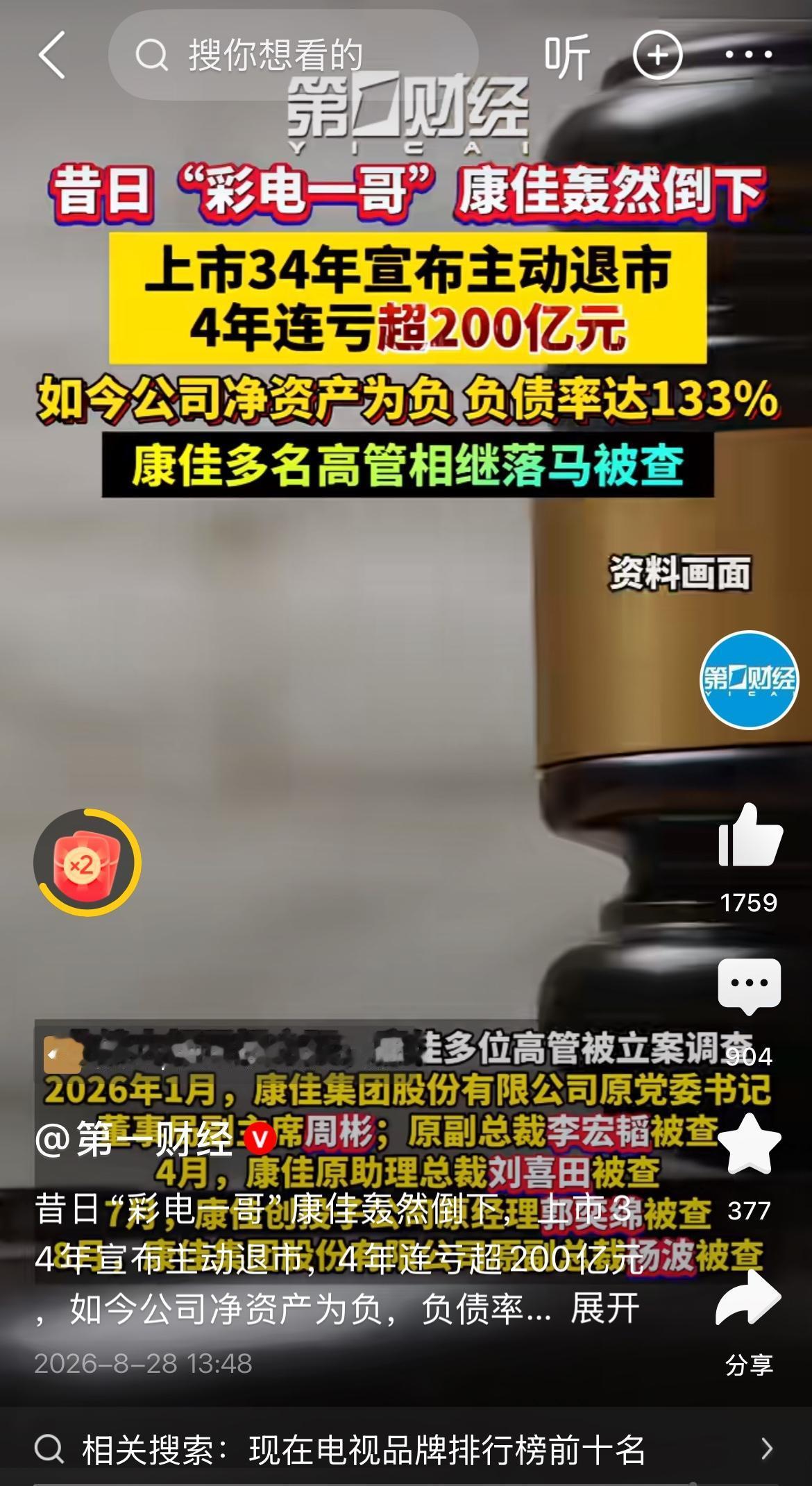 彩电巨头康佳轰然倒下，上市34年主动退市，4年巨亏200亿。
我是1997年2月