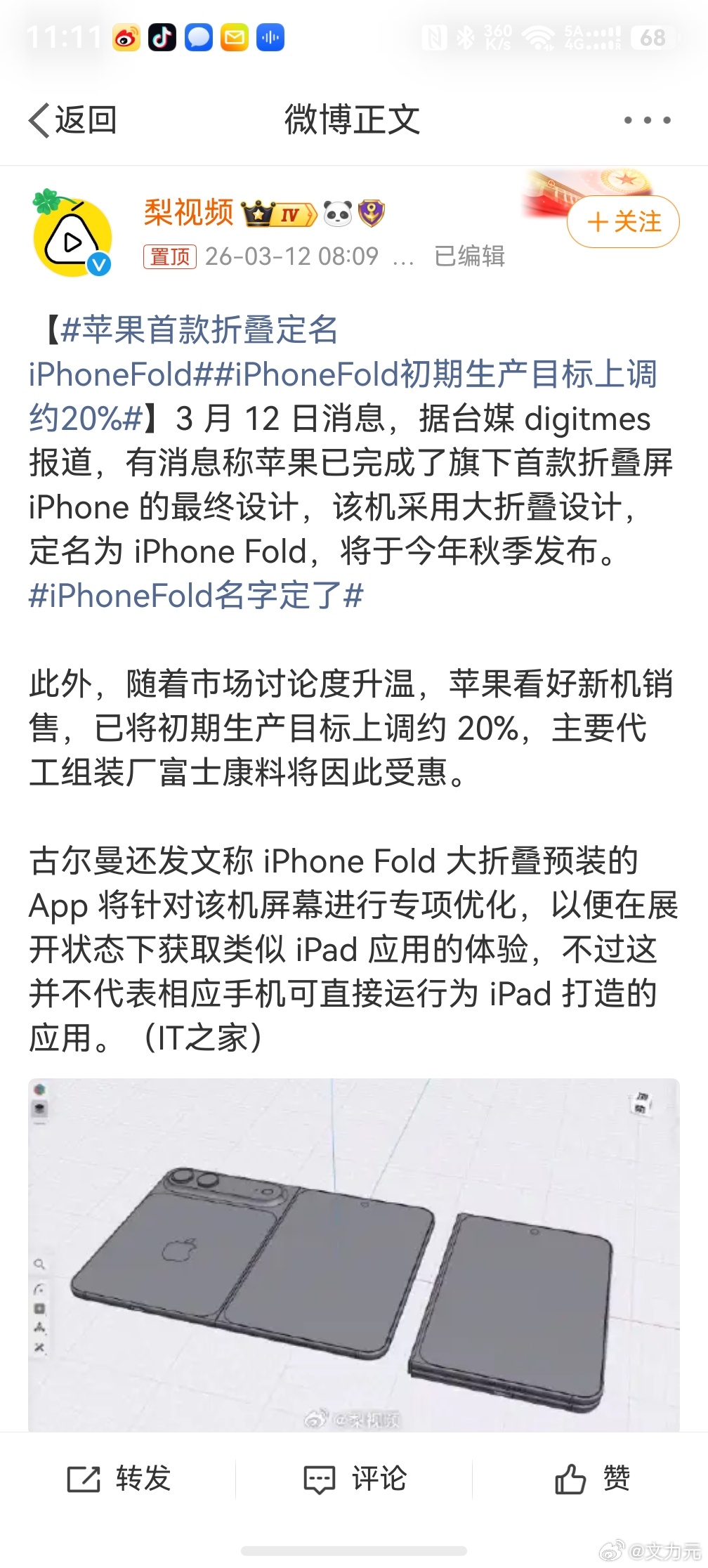 苹果最贵手机要来了苹果首款折叠定名iPhoneFold  ，虽然价格贵，但我估计