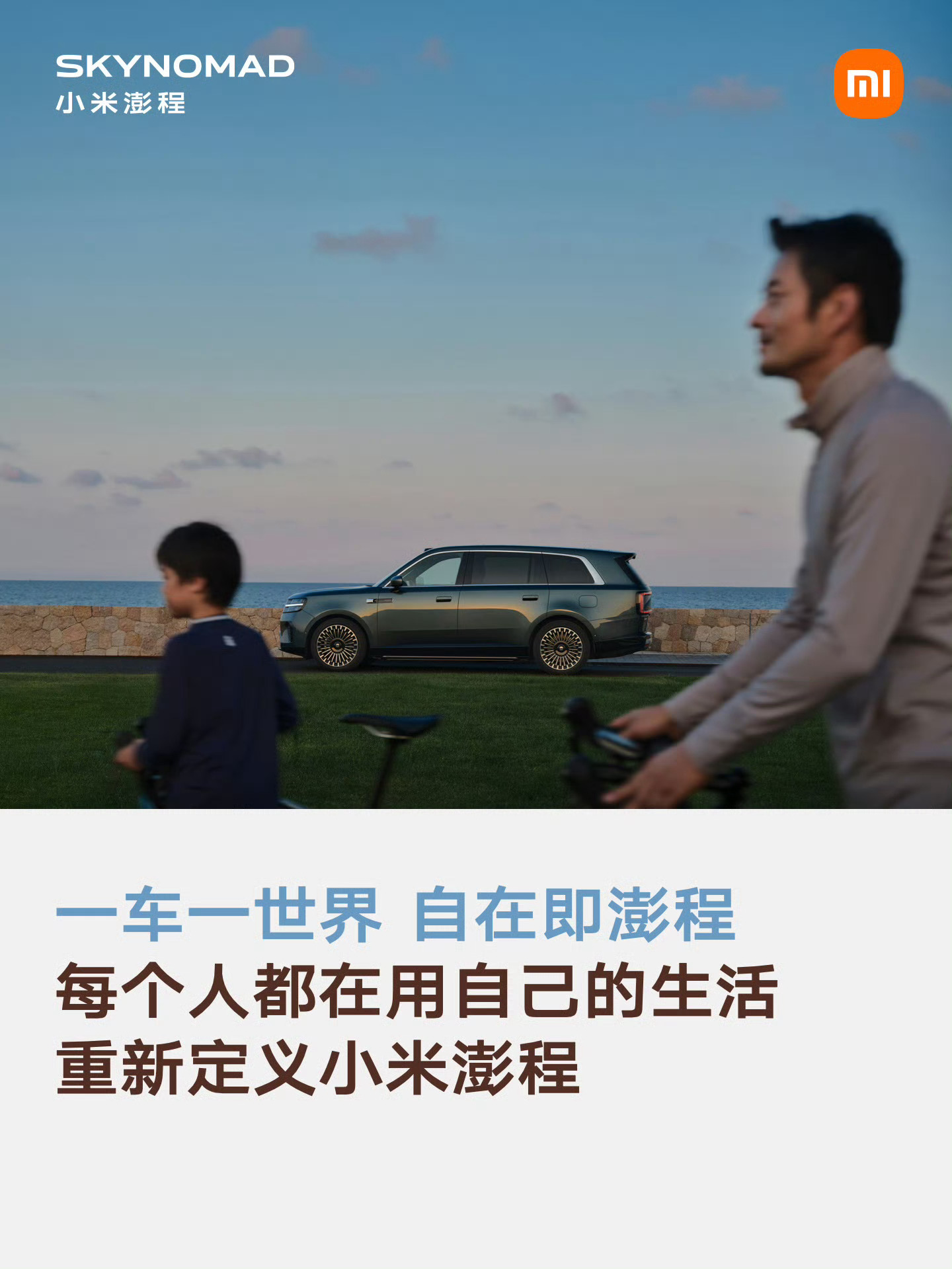 小米澎程N90Max探索版是目前市面上唯一的原生电动升降顶舱的车型。车里能站起来