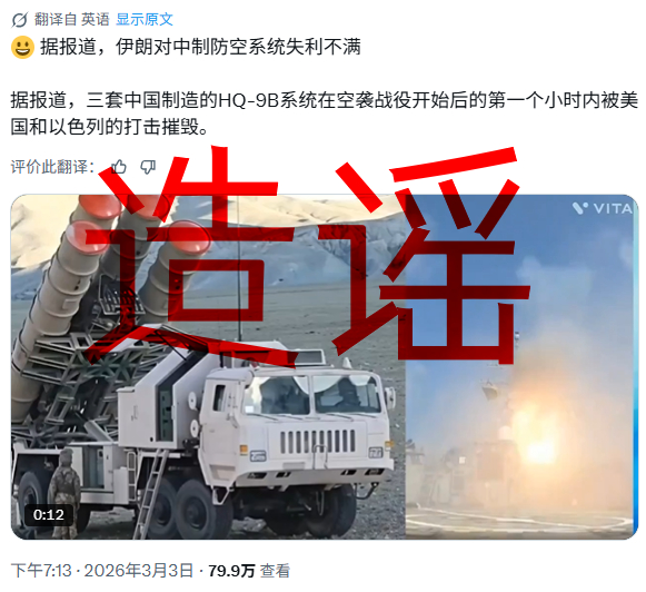 X上面的不懂哪里的楽子人正在大肆造谣TG提供了3套HQ-9B给伊朗并被美以开战就