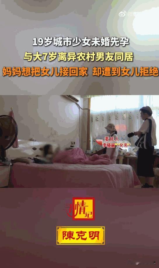 好言难劝该死的鬼！湖南长沙，19岁的城市少女居然瞒着家里，执意跟一个比自己大7岁