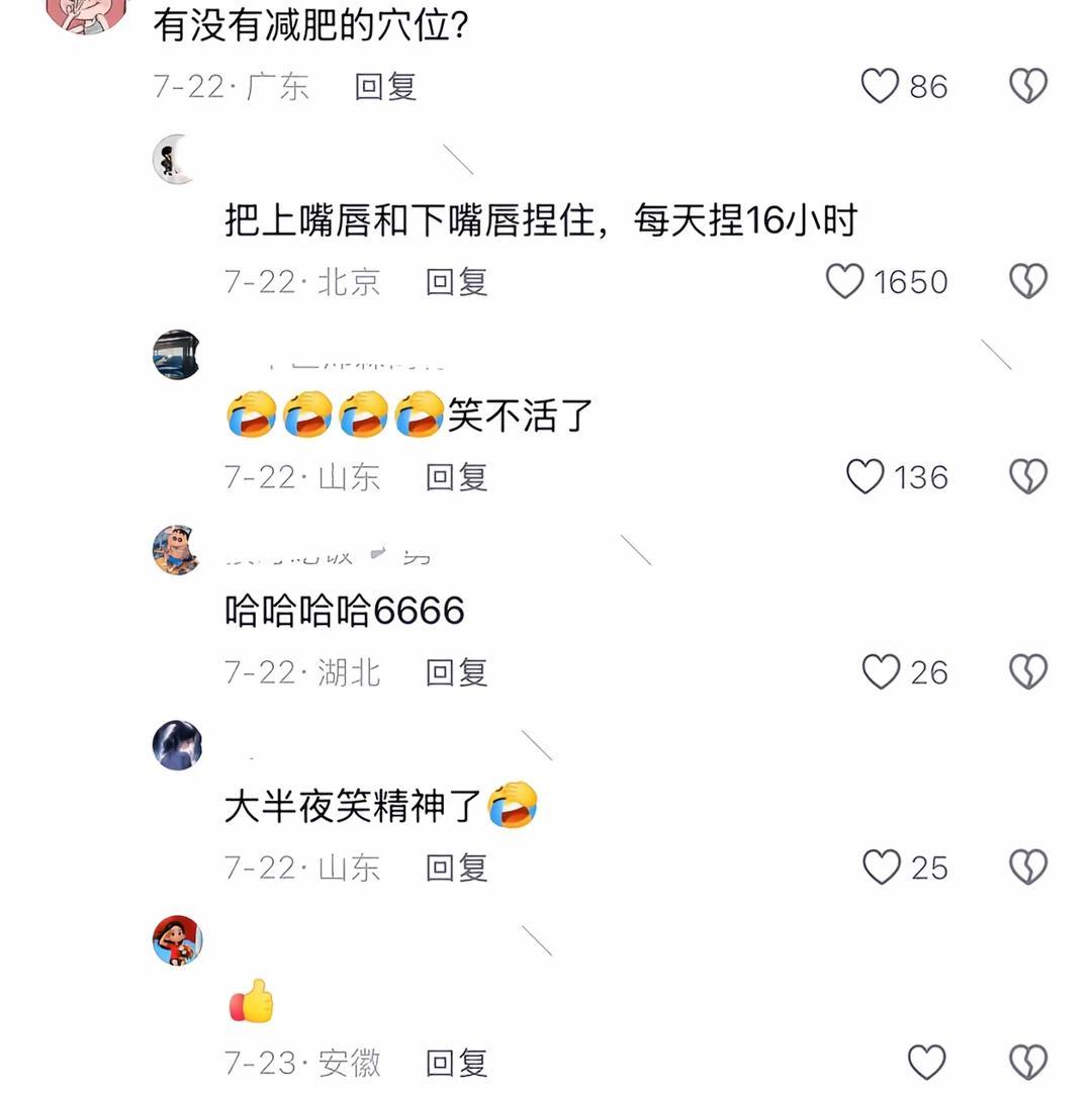 有没有减肥的穴位啊？
有啊，怎么会没有呢？上下嘴唇捏住，捏16个小时。哈哈哈哈