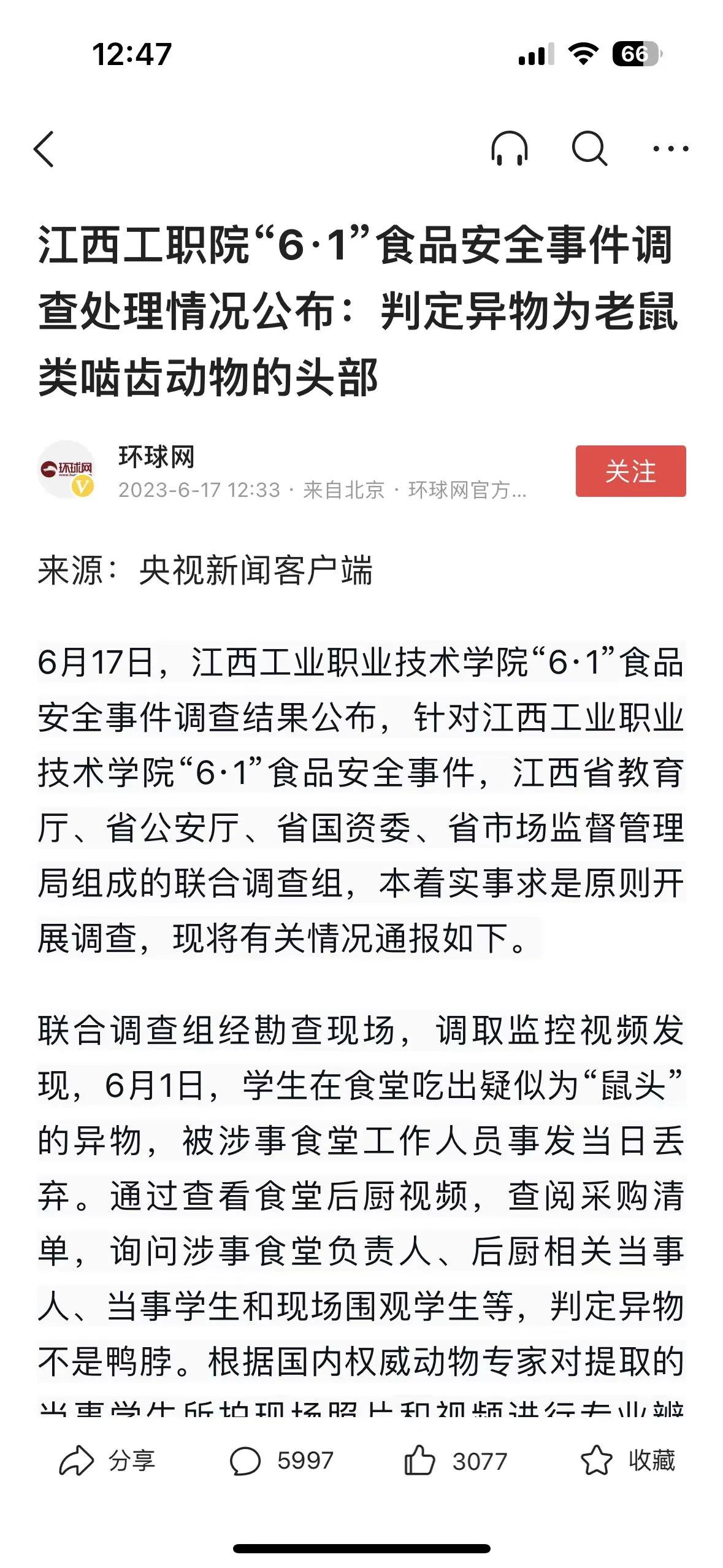 指鼠为鸭事件有了结果，有关部门终于肯承认，是老鼠不是鸭脖了，这是广大网友的胜利[