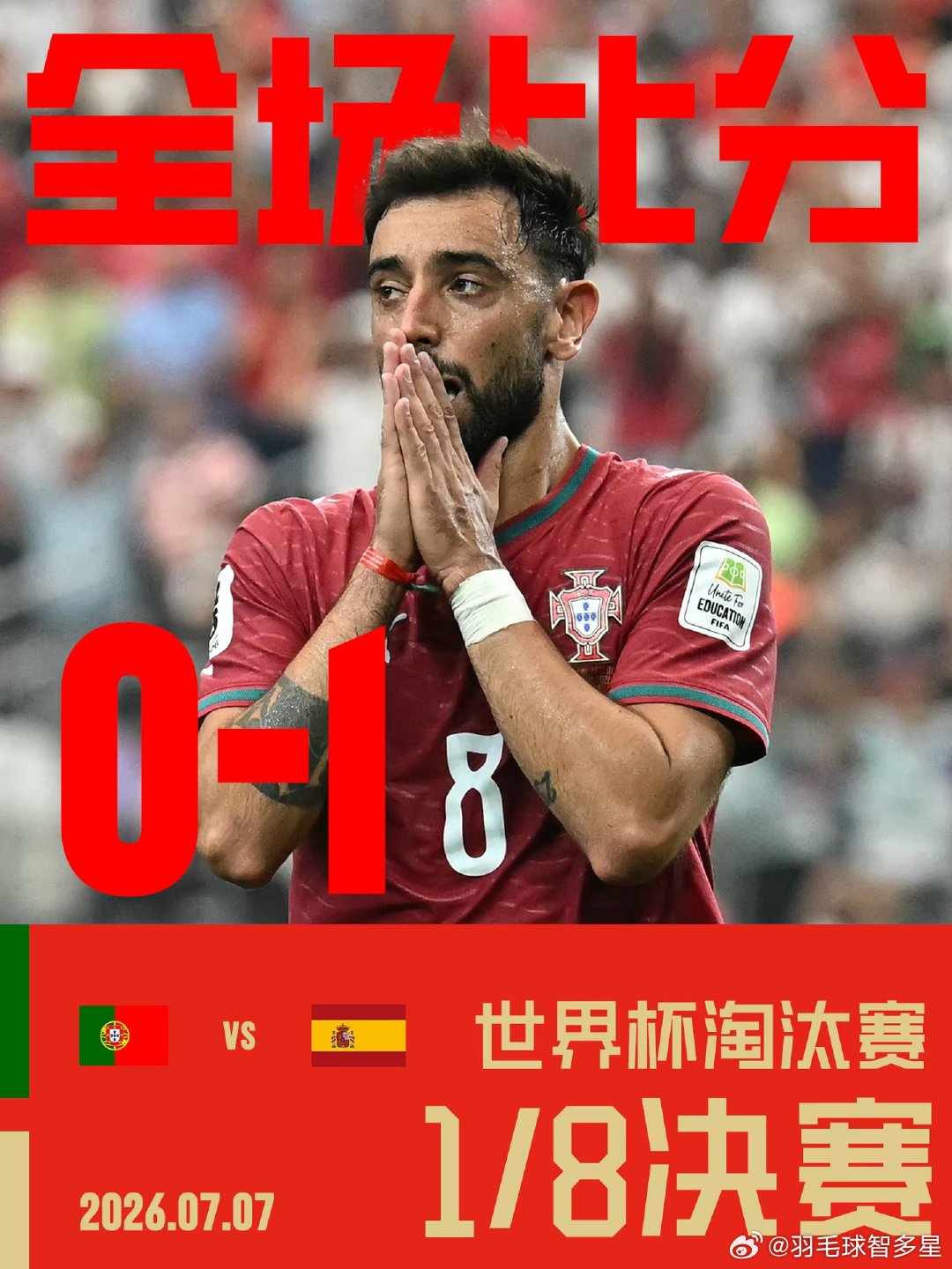 葡萄牙0-1西班牙，B费首发打满全场，达洛特第71分钟替补登场。 再见C罗 我的