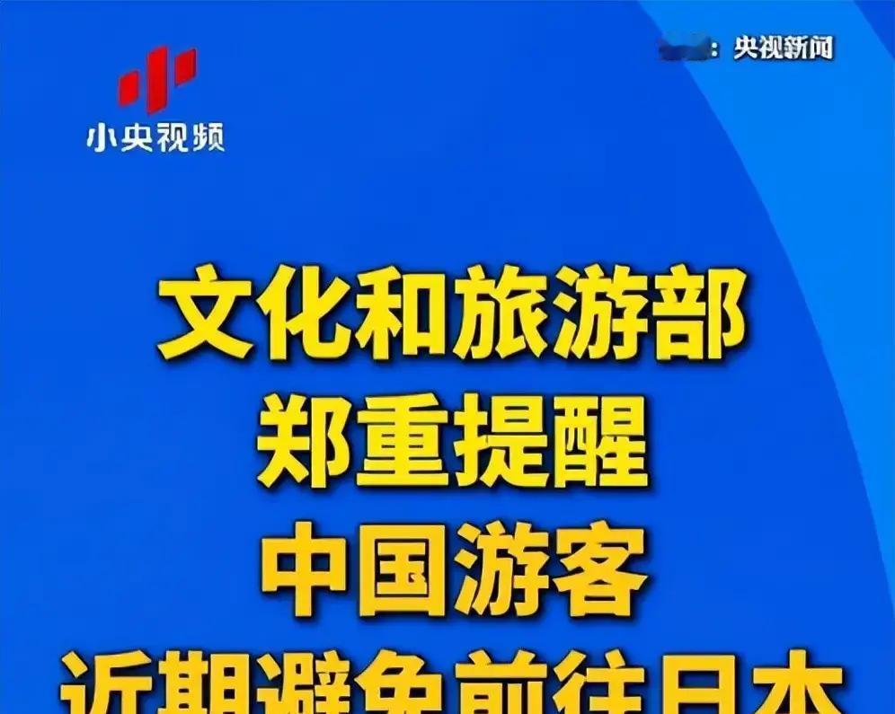日本使馆警告，10万在华日本人「当心安全」

这个警告一出，网上立刻炸开了锅。我