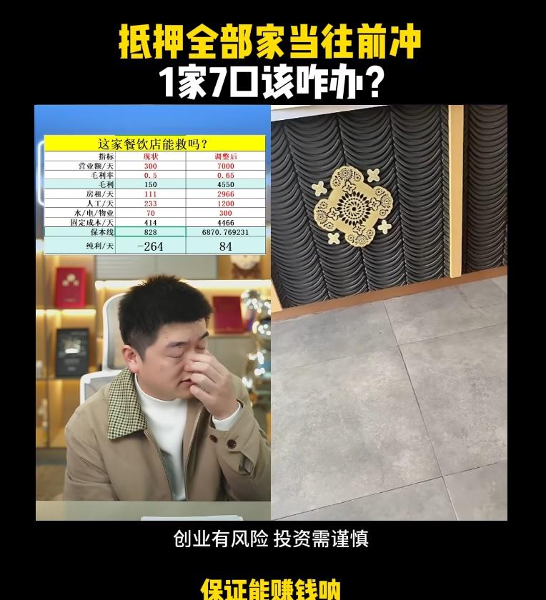 如何评价勇哥说餐饮最新一期五孩抵押房子梭哈姐（两江总督）？

—————————
