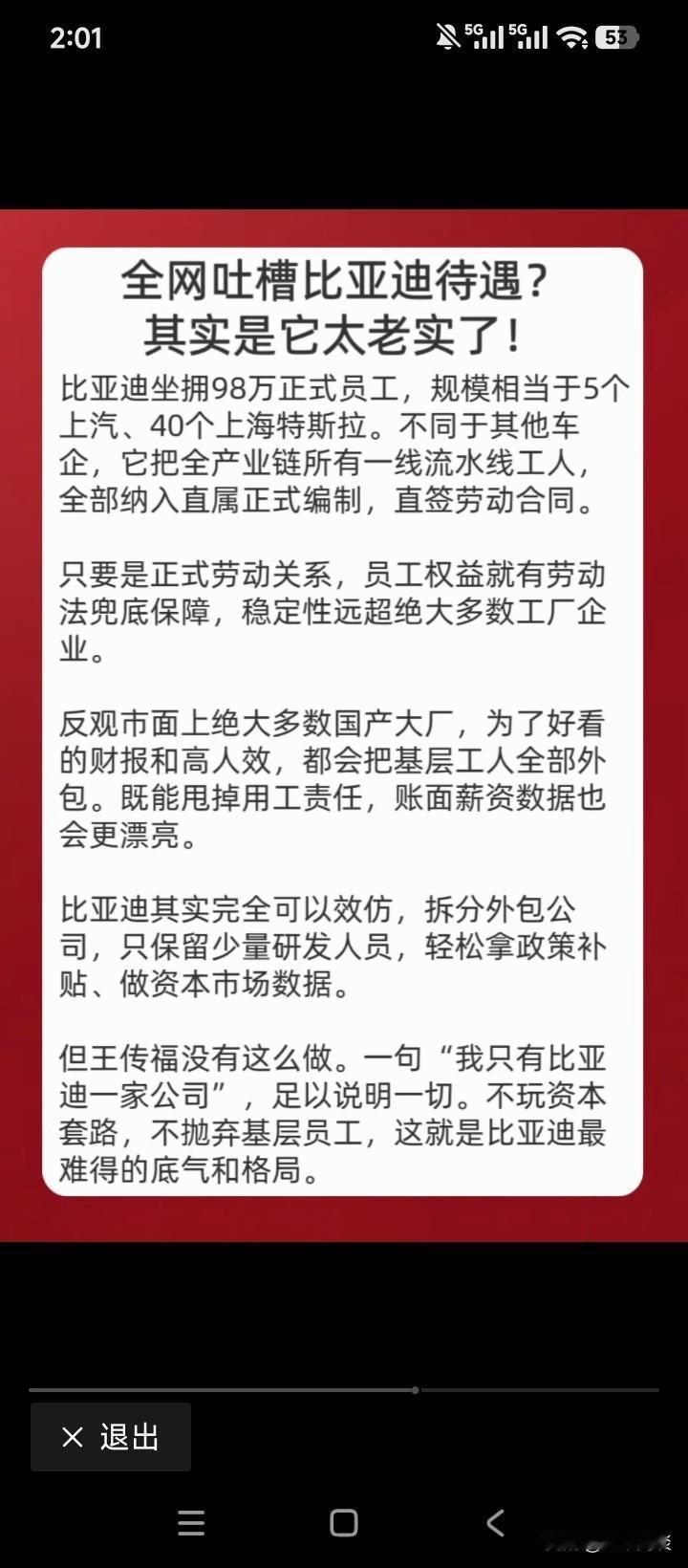 一个比亚迪，一个老干妈，这几天都成了热点。都是名企，都是各自行业的龙头，都几乎是