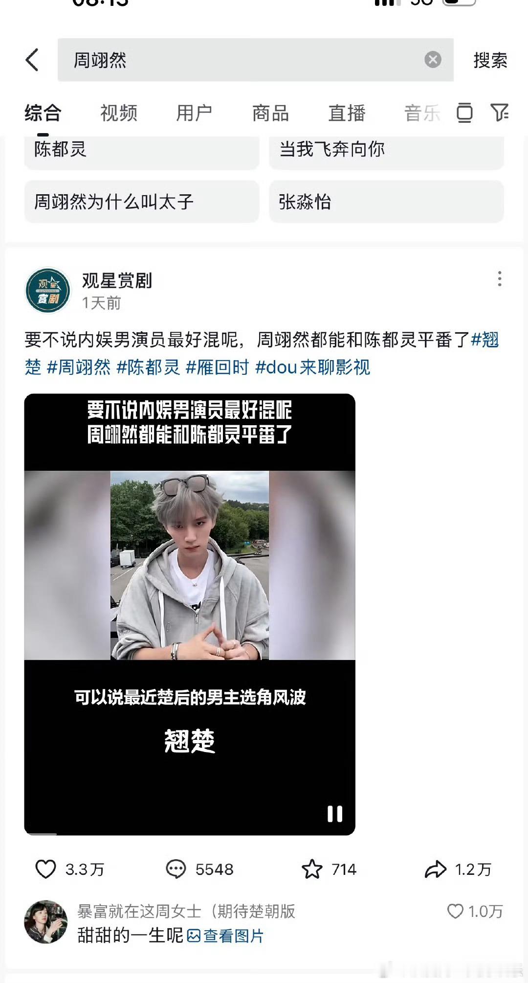 周翊然 评论区好有颜色的评论区…能不要天天戴着颜色思考吗？？？？ ​​​